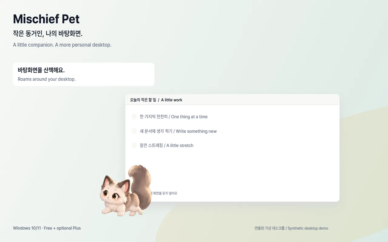 내 화면에 작은 생기